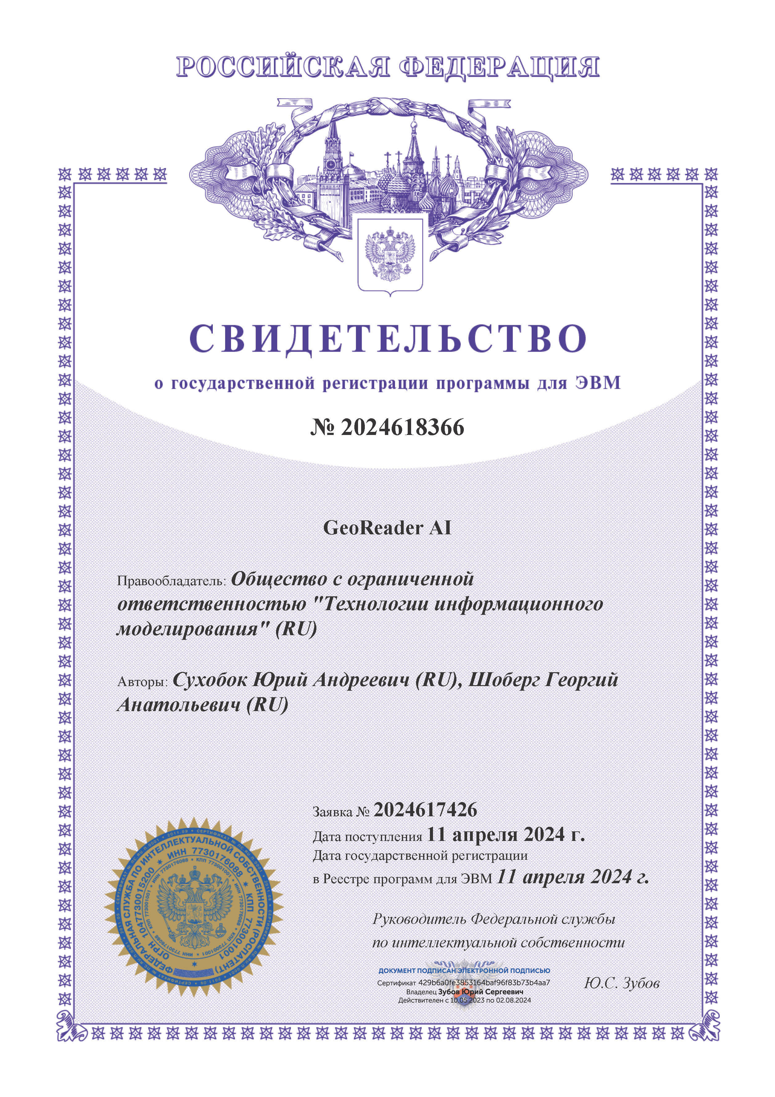 GeoReader AI certificate